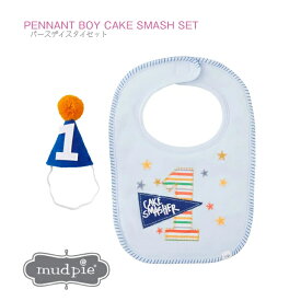 【バースデー スタイセット 】Mud Pie ミニコーンハット スタイ PENNANT BOY CAKE SMASH SET 1st BIRTHDAY 0か月～ ◆ マッドパイ 帽子 バースデーハット ビブ 前掛け よだれかけ 水色 青 ブルー 赤ちゃん ベビー 男の子 ボーイ お祝い 誕生日 ファーストバースデー mudpie