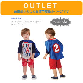 アウトレット 在庫処分につきお値下げ【Mud Pieリトル ボーイズ バースディ Tシャツ & ケープ セット】1歳 2歳 80cm 90cm ◆ バースデー お誕生日 パーティー マッドパイ グレイ ブルー コスチューム 仮装 スーパーマン パーティグッズ 子ども 誕生日 マント Birthday Boy