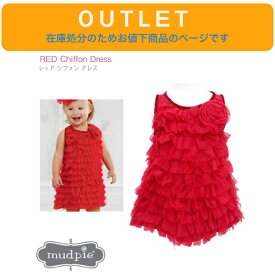 アウトレット 在庫処分につきお値下げ【Mud Pie】レッド シフォン ドレス 9-12m 12-18m ◆ フリル ティーアード ワンピース 赤 フォーマル 赤ちゃん 子ども キッズ ベビー 女の子 12か月 1歳 1才 80 90 発表会 誕生日 出産祝 マッドパイ