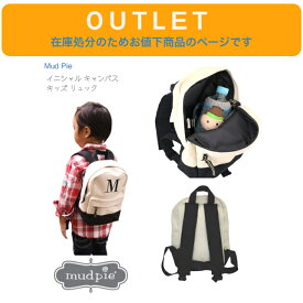 アウトレット 在庫処分につきお値下げ【MudPie イニシャル キャンバス キッズ リュック】A H M N S Y ◆マッドパイ おでかけ かばん カバン バッグ ベビー 子ども アウトドア キャンプ バッグパック シンプル ずり落ち防止 一升餅 旅行 遠足 通園 入園 卒園 1歳 2歳 正規品