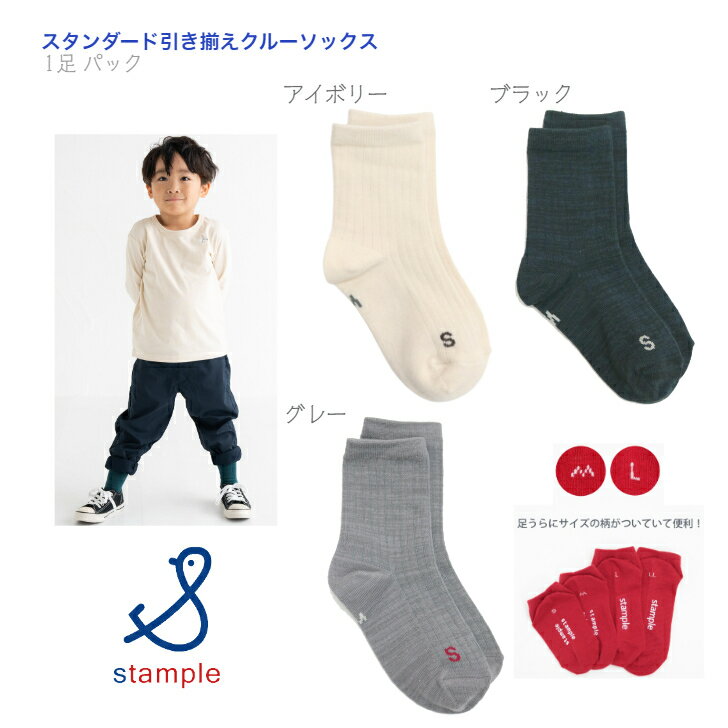 【stample】クルーソックス 1P