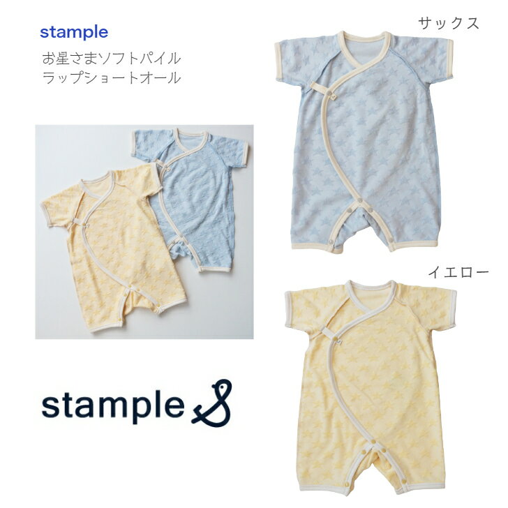 【stample】ソフトパイルショートオール XS