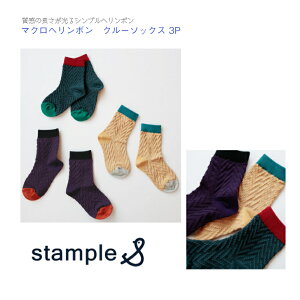 �ystample �}�N���w�����{�� �N���[�\�b�N�X 3P�zM 16-18cm L 19-21cm �X�^���v���� �C�� 3�_�Z�b�g 3���Z�b�g�}�X�^�[�h �_�[�N�O���[�� �p�[�v�� ���b�h �V���v�� �L�b�Y �q�ǂ� �ʊw �ʉ� 73004