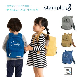 今月のお買い得★【Stample ナイロン ネコ ベビーリュック ネイビー グレー】タテ24cm ヨコ17cm マチ10cm ◆ 1歳 2歳 3歳 4歳 キャット 猫 お祝い キッズ 子ども 誕生日 出産祝 入園 入学 通学 遠足 お出かけ レッスンバッグ バックパック 習い事 撥水 速乾 スタンプル
