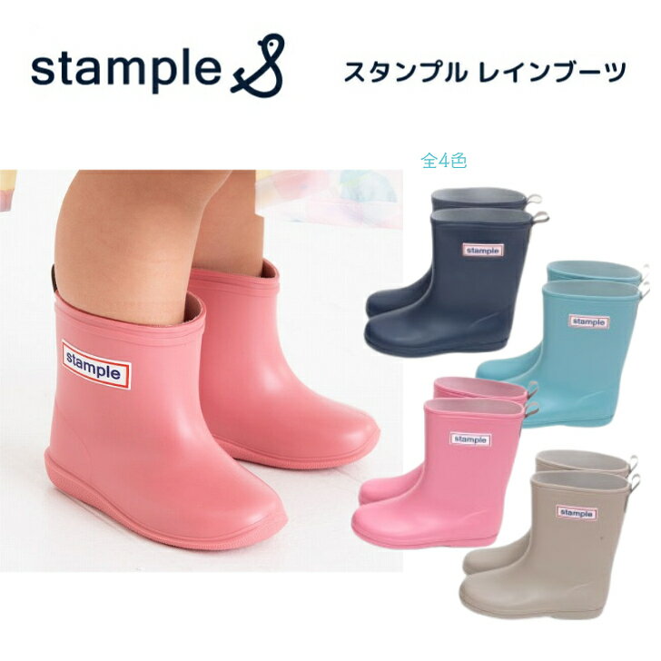 【stample】スタンダード レインブーツ