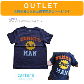 アウトレット 在庫処分につきお値下げ【Carter's】MOMMY'S NEW MAN 半袖 Tシャツ ネイビー ◆ カーターズ 18m 78-83cm マミーズ ニューメン 紺 キッズ 子ども ベビー 赤ちゃん コットン100%