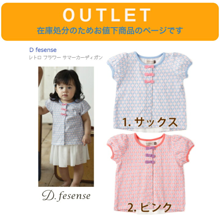 楽天市場】アウトレット 在庫処分につきお値下げ【D fesense レトロ 