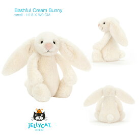 【Jellycat スモール】バシュフルバニー クリーム 18cm S ◆ ジェリーキャット Bashful Cream Bunny Small スモール ホワイト 白 しろ うさぎ ウサギ ラビット ぬいぐるみ プレゼント イギリス 王室御用達 出産祝 誕生日 お祝い おもちゃ 祝 誕生日 お祝い おもちゃ 正規品