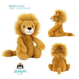 【Jellycat スモール】バシュフル ライオン 18cm S◆ ジェリーキャット Bashful Lion Small ゴールド ぬいぐるみ ヌイグルミ プレゼント キッズ ベビー 男の子 女の子 イギリス 王室御用達 出産祝 誕生日 お祝い クリスマス おもちゃ ファーストトイ 正規品