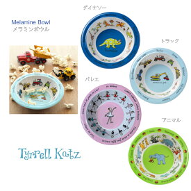 【Tyrrell Katz メラミン ボウル】深皿 ダイナソー トラック バレエ ◆ ティレルカッツ ボール 恐竜 車 ブルー ピンク 赤ちゃん 子ども キッズ ベビー イギリス お皿 食器 保育園 幼稚園 入園 入学 お祝い 出産祝 誕生日 Melamine Divider Bowl