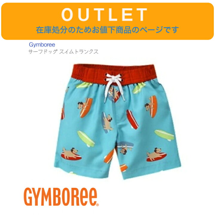楽天市場】アウトレット 在庫処分につきお値下げ【Gymboree サーフ 