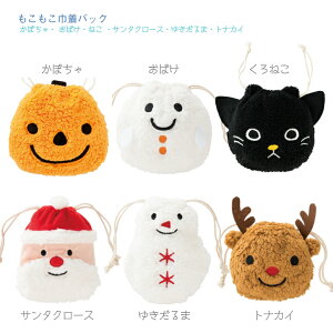 【HEADS もこもこ 巾着バッグ】サンタクロース ゆきだるま トナカイ かぼちゃ おばけ ネコ ◆ ミニバッグ ゴースト パンプキン キャット 猫 雪 ギフト お菓子入れ 袋 手提げ コスプレ 仮装 キ