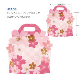 【1枚から購入可】さくら ダイカット ジップ付 バッグ W220×D70×H233mm ◆ ギフトバッグ サクラ 桜 ビニール袋 半透明 プチギフト 小分け 袋 パーティイベント ミニ 袋 お菓子入れ 簡単 プレゼント ギフト 簡易ラッピング 幼稚園 保育園 小学校 卒業 入学 卒園 入園 wrapp