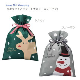 当店商品をご購入の方のみ購入可【クリスマス 不織布 巾着 ラッピング】トナカイ スノーマン ◆ダークグリーン グレー バッグ 簡易ラッピング シンプル ギフト プレゼント プチギフト 包装 袋 きんちゃく お手軽 おてがる Xmas Christmas 出産祝 誕生日祝 かわいい wrapp