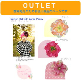 アウトレット 在庫処分につきお値下げ【JamieRaeHats ピオニー コットン ジャージ ハット 4-6y】◆ ジェイミーレイハット 4歳 5歳 6歳 帽子 ホワイト クリーム ピンク ラズベリー 芍薬 子ども キッズ ベビー 赤ちゃん 女の子 防寒 プレゼント 誕生日 お祝い お出かけ