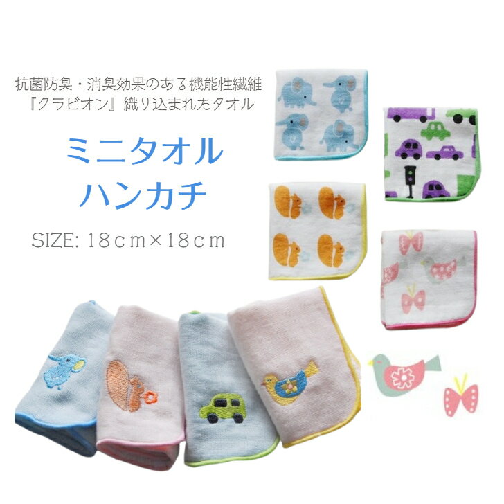 【プティポッシュ】ミニタオル