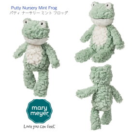 【Mary Meyer パティ ナーサリー ミント フロッグ】Putty Nursery Mint Frog ◆ W10×H18×D16cm カエル かえる 蛙 グリーン メリーマイヤー ぬいぐるみ ファーストドール キッズ ベビー 赤ちゃん 子ども プレゼント 出産祝 誕生日 お祝い おもちゃ ぬい活 42850