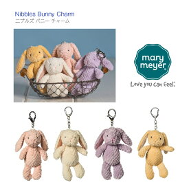 【Mary Meyer 二ブルズ バニー チャーム】Nibbles Bunny Charm H12.7cm ◆ ピンク ホワイト パープル オレンジ うさぎ ぬいぐるみ キーホルダー アクセサリー キーチャーム バッグチャーム プレゼント 誕生日 ギフト お祝い メリーマイヤー ぬい活 68432 Xmas クリスマス
