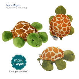 【Mary Meyer パファーベリー タートル】W18.5×H7×D18cm◆かめ ぬいぐるみ キッズ ベビー 子ども イエロー グリーン ファーストドール プレゼント 出産祝 誕生日 お祝い おもちゃ メリーマイヤー ぬい活 Turtle 50690