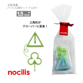 nocilis ノシリス さんかく 2個セット 日本製 ◆ やわらかシリコン 三角 クローバー ブルー グリーン 知育玩具 パステルカラー おもちゃ 歯固め 安全 安心 おもちゃ 赤ちゃん 子ども キッズ ベビー 男の子 女の子 玩具 シリコン プレゼント ギフト 誕生日 出産祝