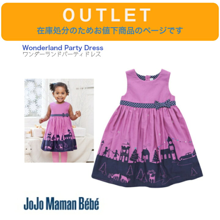 楽天市場】【在庫処分につきお値下げ☆】JoJo Maman Bebe 