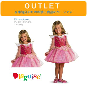 アウトレット 在庫処分につきお値下げ【アメリカ版 オーロラ姫 コスチューム キッズ用 】Disguise Aurora ディズニープリンセス 眠れる森の美女 2歳 4-6歳 ◆ 衣装 仮装 コスチューム コスプレ 女