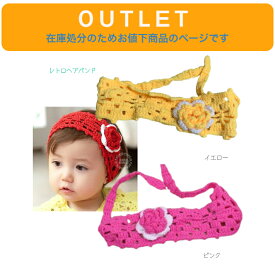 【レトロ ヘアバンド】ヘッドドレス風 花柄 ◆ 手作り 毛系 赤ちゃん カチューシャ ベビー 新生児 キッズ アクセサリー 女の子 子ども レッド ピンク イエロー 髪飾り 大きめ 昭和レトロ かわいい 人気 フォト グッズ ファーストバースデー ハンドメイド 出産祝 誕生日