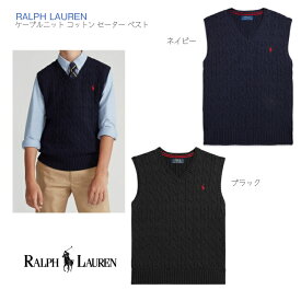 【RALPH LAUREN ケーブルニット コットン ベスト ネイビー S】cable knit vest ノースリーブ Sサイズ(8歳) ◆ 男の子 女の子 キッズ セーター トップス フォーマル 春 秋 冬 7歳 8歳 130cm 140cm 紺 ポロ POLO 誕生日 入学 入園 卒園 受験 入試 七五三 ラルフローレン 正規品