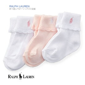 【POLO RALPH LAUREN】折り返し ベビーソックス 3足セット 6-12M ◆ ピンク ホワイト フリル 靴下 3点 女の子 キッズ 赤ちゃん 子ども ピンク 白 海外 ロゴ入り 服 ラルフ 出産祝 誕生日 ギフト プレゼント 6-12ヶ月 ポロ ラルフローレン 正規品