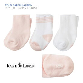 【POLO RALPH LAUREN】ベビーソックス 3足セット 0-6M ◆ ピンク ホワイト 靴下 3足セット 女の子 キッズ 子ども 赤ちゃん 桃 白 海外 ロゴ入り 服 ラルフ 出産祝 誕生日 ギフト プレゼント ポロ ラルフローレン 正規品 0-6か月