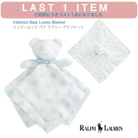 ラスト1点【RALPH LAUREN インターロック ベア ラブリー ブランケット 29cm×29cm】ラルフローレン ラルフベア ブランケット ◆ ポロ ラルフ くま クマ ベアーブルー 水 桃 キッズ ベビー 赤ちゃん 子ども 掛け布 カバー 防寒 防風 ぬいぐるみ 出産祝 誕生日 プレゼント
