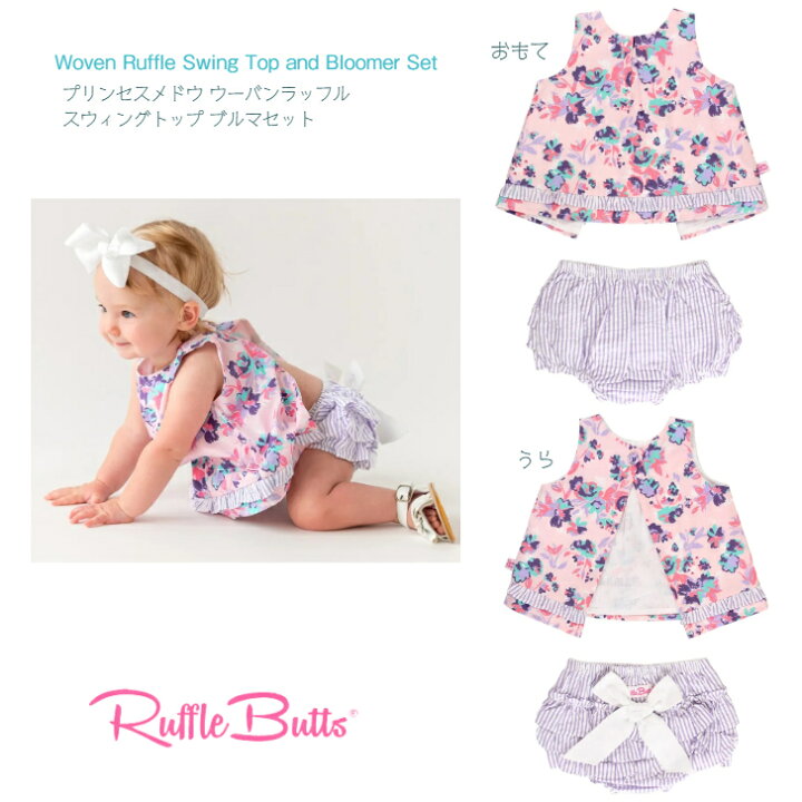 楽天市場】【Ruffle Butts】プリンセス メドゥー ウーブン ラッフル 