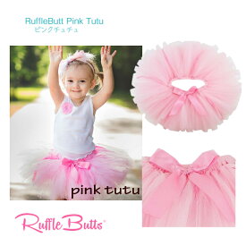 【今月のお買い得】Ruffle Butts キッズ用 バレエ チュチュ スカート ピンク オーガンジー チュール ◆ パニエ ダンス 発表会 チュチュ スカート ラッフルバッツ 女の子 ベビー 赤ちゃん 子ども かわいい 1歳 2歳 3歳 80 90 100 ハロウィン バレエ ダンス パーティー 正規品