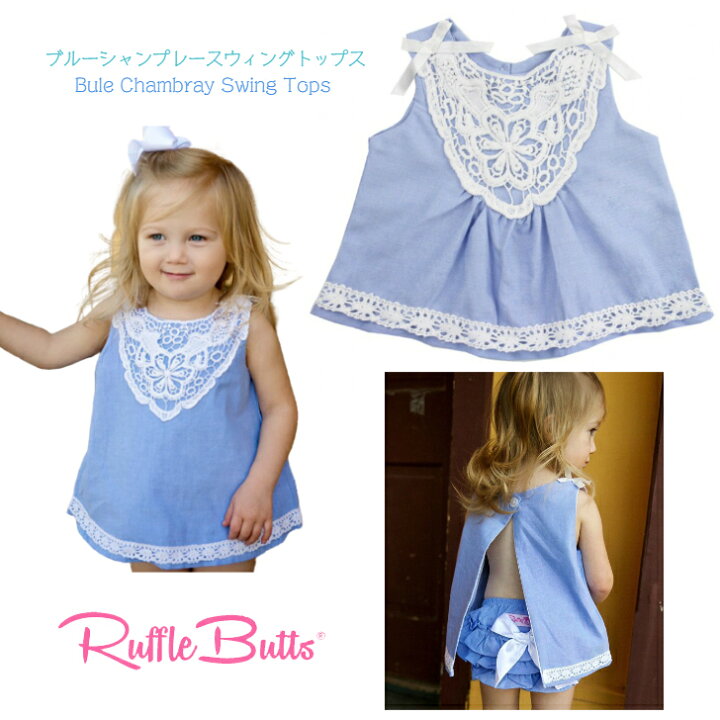 楽天市場】正規品 Ruffle Butts ブルー シャンブレー スウィング 