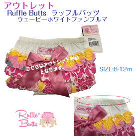 【アウトレットのため返品不可】ラスト1点 Ruffle Butts ウェービー ホワイト ファン 6-12M コットンブルマ ◆ リボン フリル ピンク イエロー マゼンダ おむつカバー カバーパンツ ラッフルブルマ Wavy White Fun インポート 海外 ラッフルバッツ 正規品