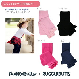 旧デザイン 大特価！【Ruffle Butts 裾フリル レギンス】◆ タイツ ボトムス 靴下 ホットピンク ブラック ピンク ネイビー ラッフルバッツ 足首 タイツ 女の子 キッズ ベビー 子ども プレゼント 出産祝 6M 12M 24M 2T 3T 4T 5T 6T 正規品