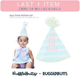ラスト1点！【Ruffle Butts アクア ストライプ バースデーハット】ラッフルバッツ 1歳 ◆ Aqua Stripe Birthday Hat 誕生日 帽子 パーティハット コーンハット 三角帽 ファースト バースデー