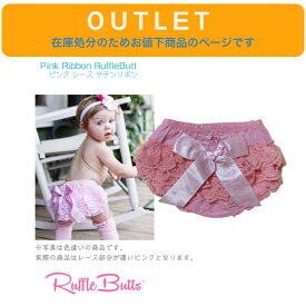 アウトレット 在庫処分につきお値下げ★【Ruffle Butts カバーパンツ ピンク レース サテンリボン】6-12ヶ月(胴囲約38cm～) 18-24ヶ月(胴囲約44cm～) ◆ ローズピンク コットン ブルマ ボトムス 赤ちゃん 子ども ベビー女の子 おむつ 出産祝 正規品