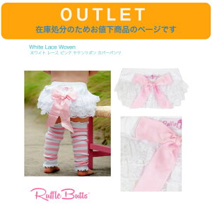 AEgbg ݌ɏɂlyRuffle Butts zCg [X sN Te{ Jo[pcz6-12 12-18  sN u} ނJo[ u} {gX qǂ White Lace