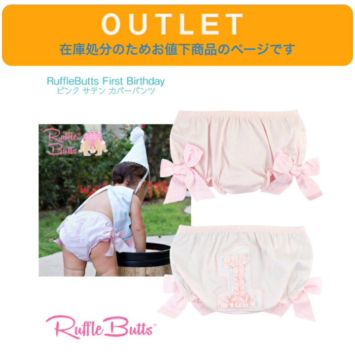 楽天市場】アウトレット 在庫処分につきお値下げ【RuffleButts ピンク 