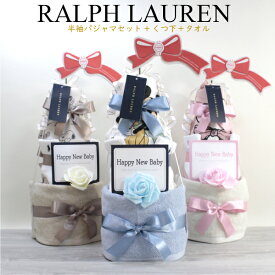 即日発送 クーポン有 ディズニー,おむつケーキ ラルフローレン タオル くつ下 パジャマ ミッキー ミニー スティッチ ライオンキング 出産祝い 3段 80cm 85cm 洋服 半袖 長袖 パジャマ パンパース 男の子 女の子,ベビー服, オムツケーキ 出産祝 コットン ミキハウス
