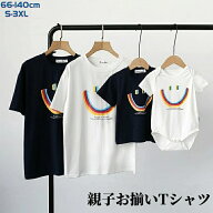 リンクコーデ 親子 ペアルック tシャツ 赤ちゃん 夏 半袖 笑顔 可愛い 親子 ペア ロンパース 親子 ペアt…