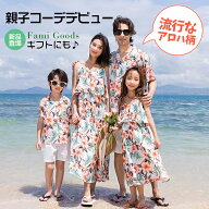 ★即納★親子 ペアルック 夏 親子コーデ アロハシャツ メンズ アロハ ワンピース リンクコーデ 親子 セッ…