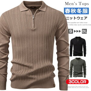 ハーフジップニット メンズ ニットセーター 長袖 ニット ポロシャツ ポロニット ゴルフウェア ビジネス 長袖セーター トップス ハーフZIP メンズニット 大人 紳士服 洗えるセーター 30代 40代