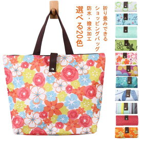ショッピングバッグ買い物バッグ丈夫コンパクト買い物バッグ軽量撥水防水大容量エコバッグレジバッグトートバッグファスナー付き中身が見えない男女兼用選べる20色