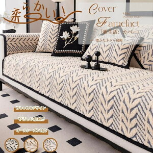ソファーカバーマルチカバー北欧風おしゃれ幾何学柄ペット対応犬猫傷防止シェニール生地フリンジ付きブランケットベッドスローオシャレソファーベッド洗える丸洗いOK汚れ防止防塵テー
