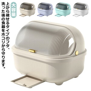 水切りラック食器収納食器棚キッチン収納フタ付き水切りかごふた付きMLXL箸立て付き食器乾燥ボックス食器保管大容量水受けトレー付き引き出し式蓋付き透明食器ドレンバスケットタテ置き