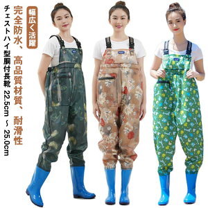 チェストハイウェーダー釣りスーツ防水透湿胸ポケットフェルトソール胴付長靴22.5cm〜25.0cm渓流海田植え水産業漁業鮮魚店水場仕事ウェーダーチェストハイウェーダー釣り靴防水柄総柄おし