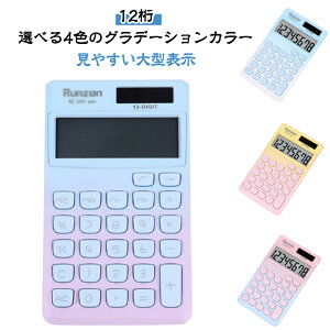 電卓12桁グラデーションカラー計算機液晶ボタンバッテリー付き大型表示見やすい打ちやすい早打ち消費税税計算税込税抜税率設定おしゃれかわいいカラフルオフィス用品事務用品デスク用