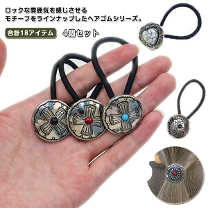 4個セットコンチョヘアゴムメタルクロスコンチョロックターコイズ風エスニックボヘミアンネイティブヘアアクセサリーネイティヴ系西海岸大人レディースレディースアクセサリー